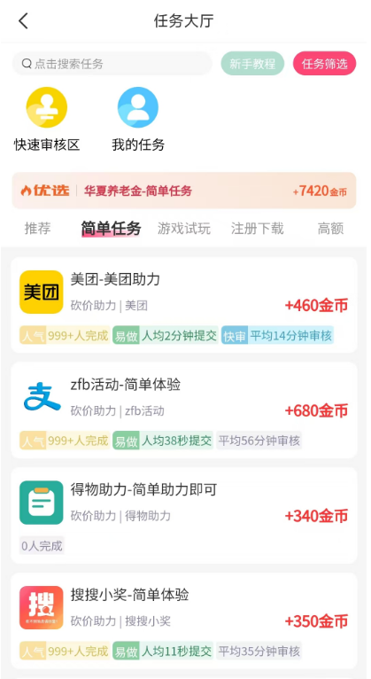 悬赏任务