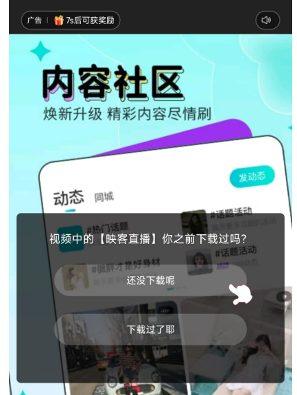 试玩观看广告